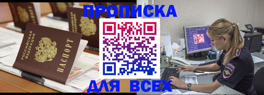 прописка 2025 в Алтайском крае