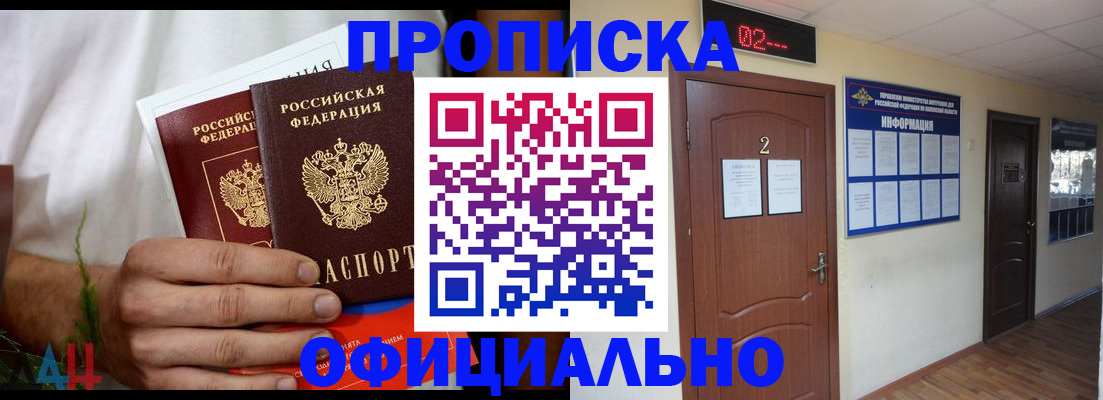 прописка законно в Алтайском крае