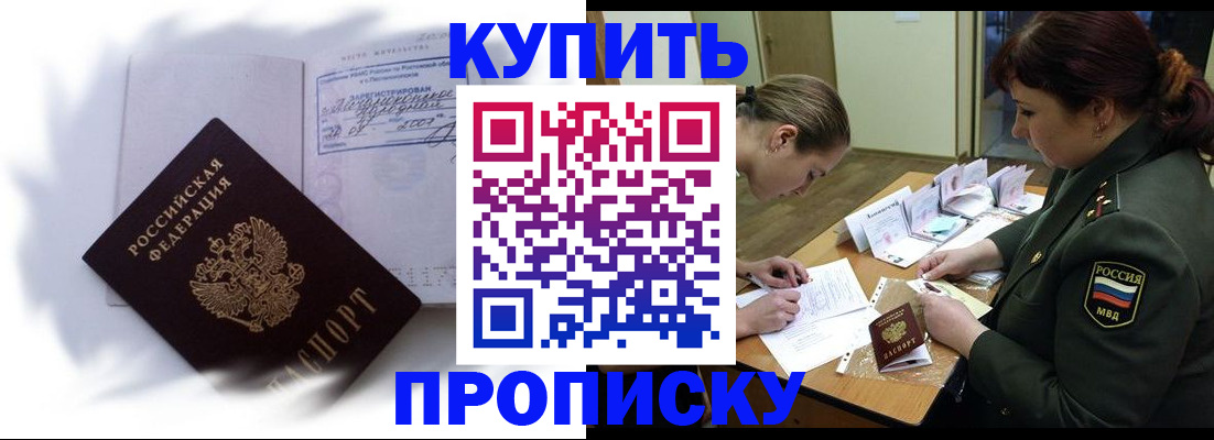 прописка в Алтайском крае