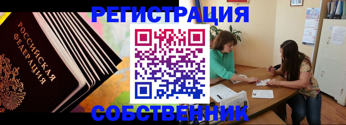 купить прописку в Алтайском крае
