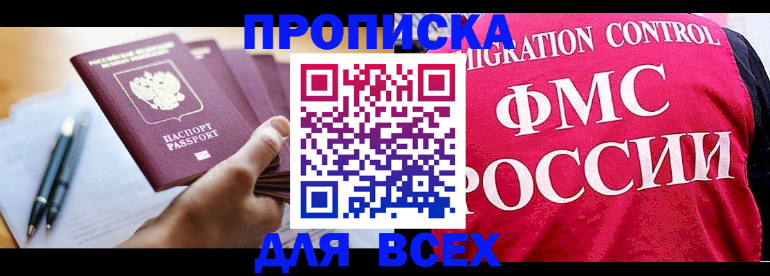 временная регистрация 2025 в Алтайском крае