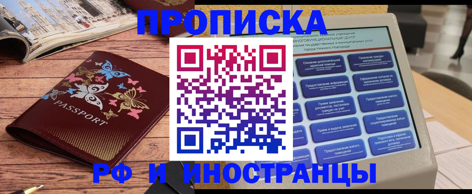 подбор жилья для регистрации по РВП в Алтайском крае