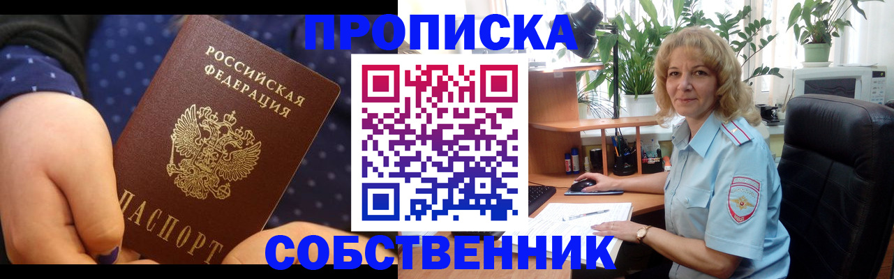 помощь с временной регистрацией в Алтайском крае