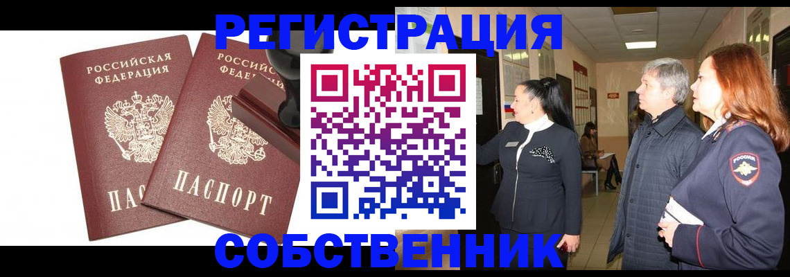 оформление прописки в Алтайском крае